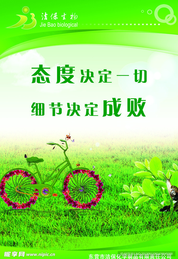 绿色 展板 环保