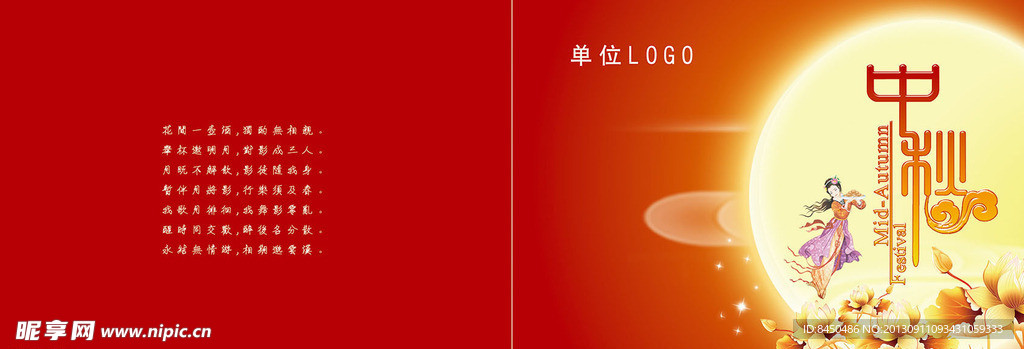 中秋元素 中秋