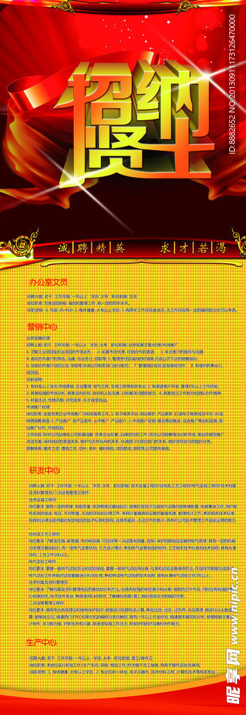 招聘展架