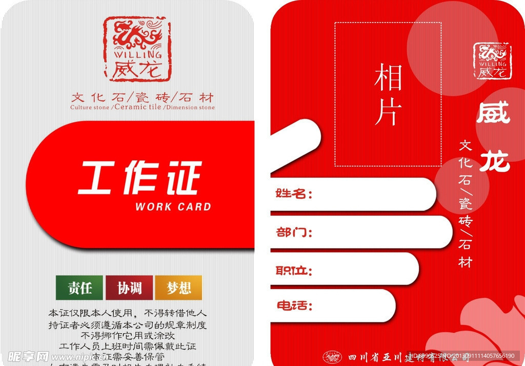 工作证