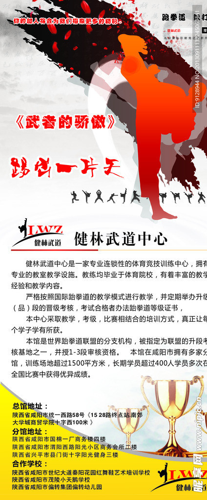 跆拳道 武道