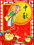 中秋