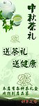 中秋茶礼