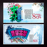 迎中秋庆国庆促销海报