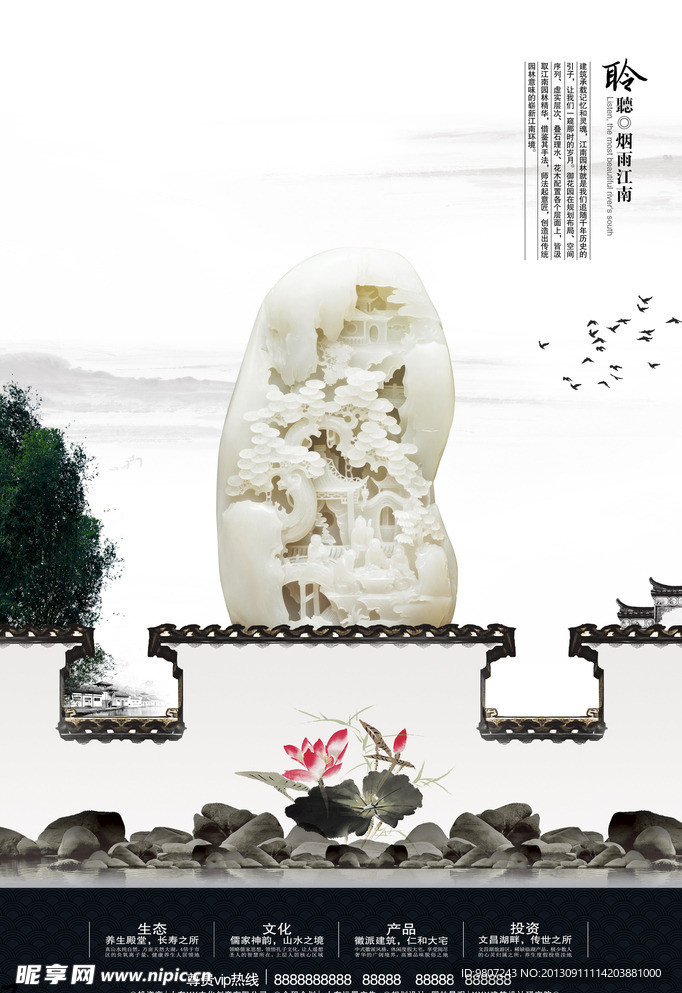 房地产广告 中式