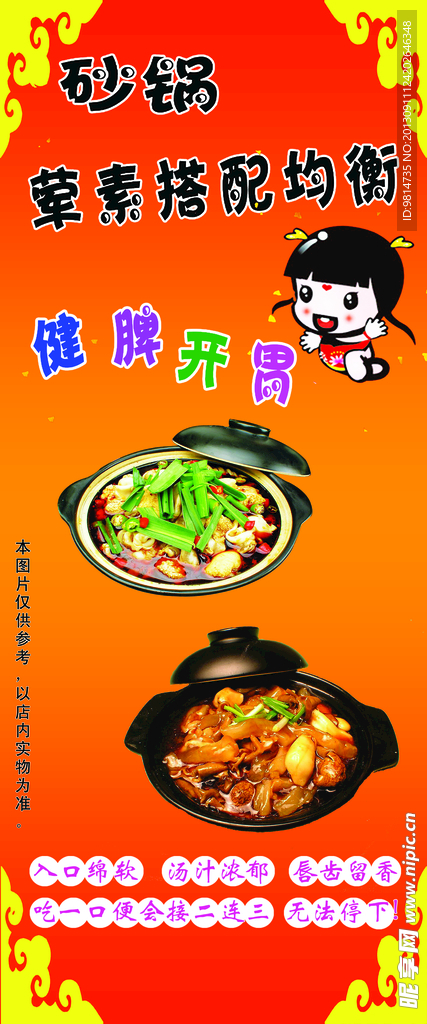 砂锅广告