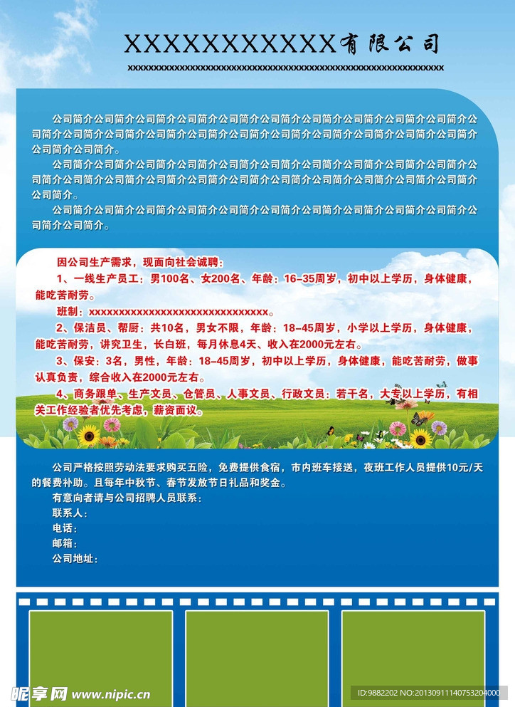 招聘单页