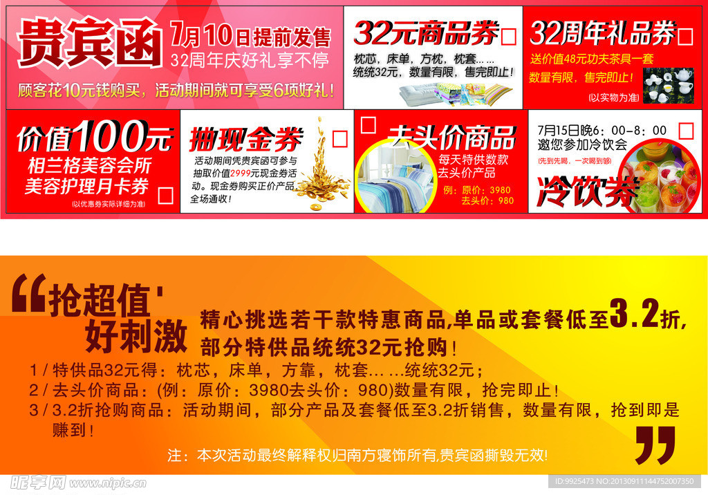 贵宾券