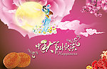 中秋节快乐