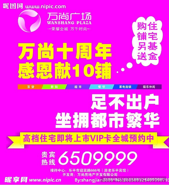 文字型地产户外广告牌