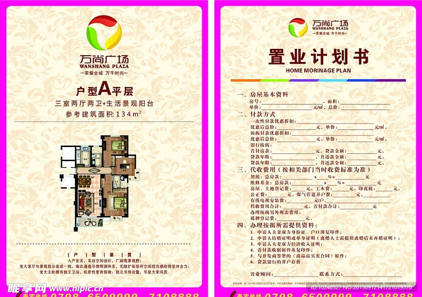 地产户型图