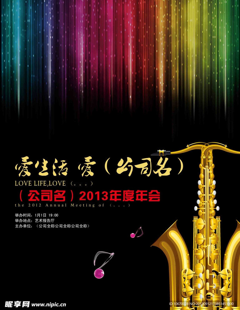 音乐会宣传海报