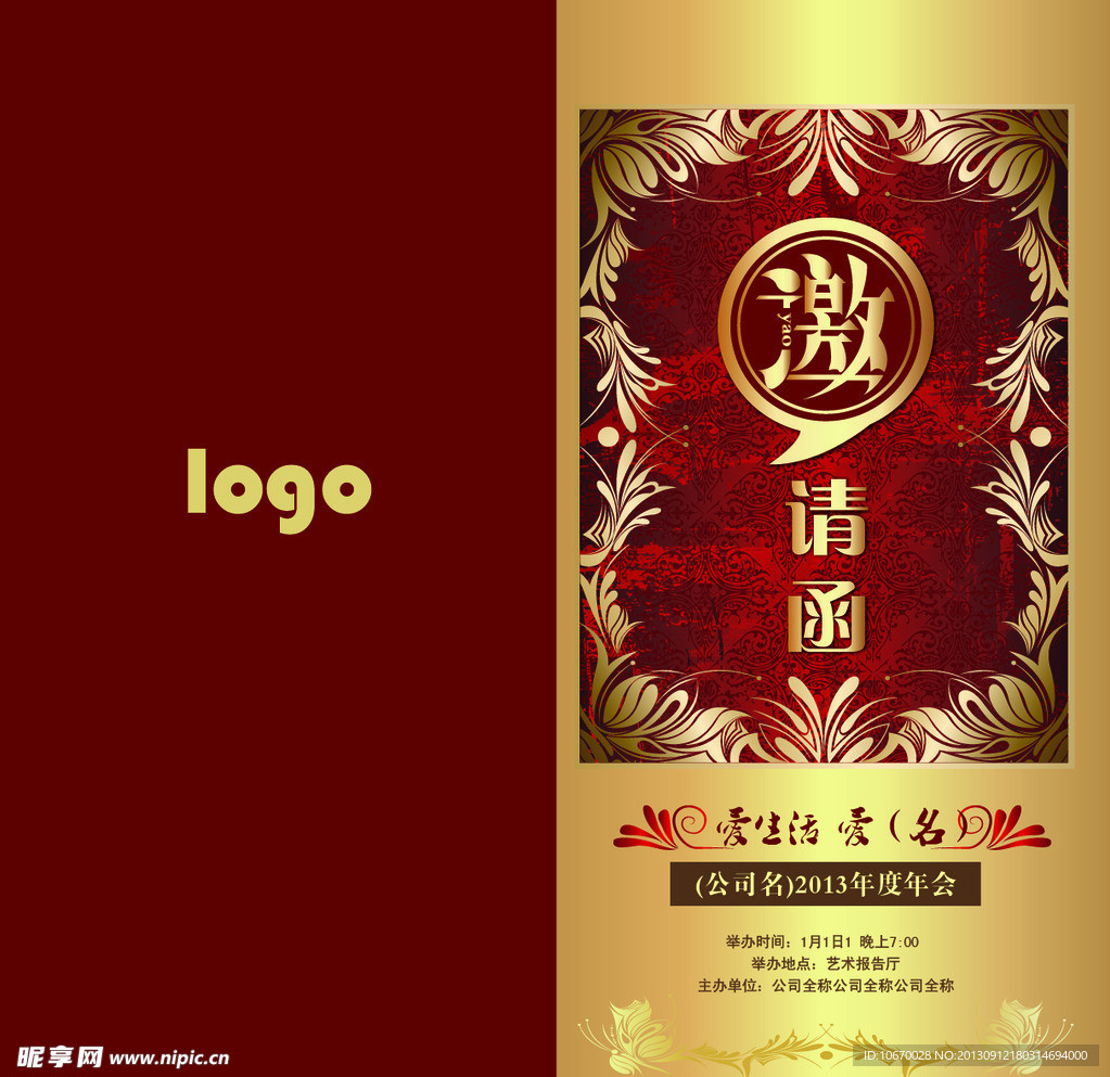 年会邀请函