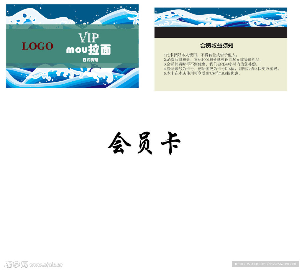 会员卡