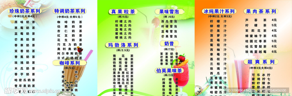奶茶灯箱片