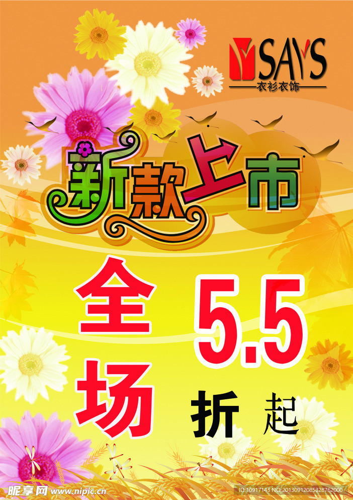 新款上市海报