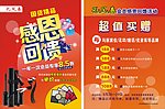 化妆品宣传单