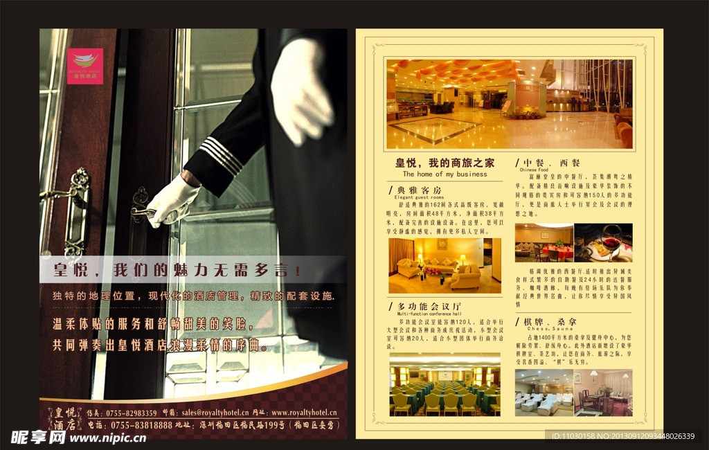 酒店高档双面DM传单