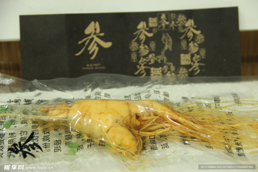 人参