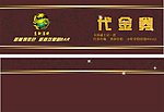 代金券