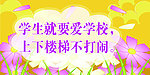 校园楼廊标语