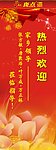 热烈欢迎展架