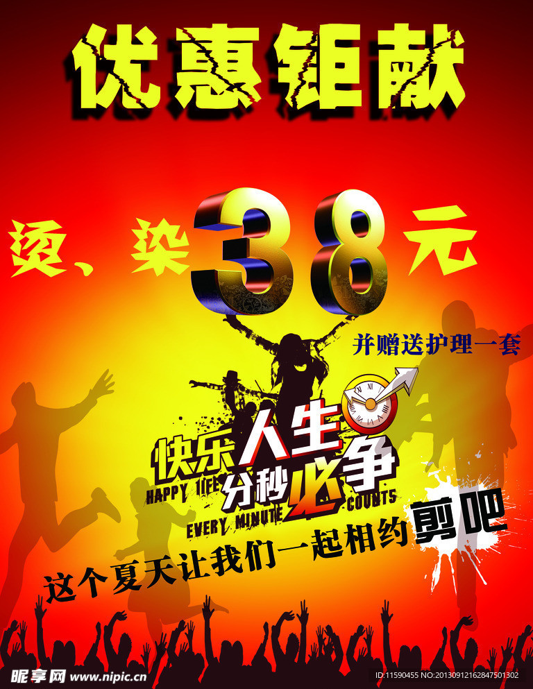 开业海报