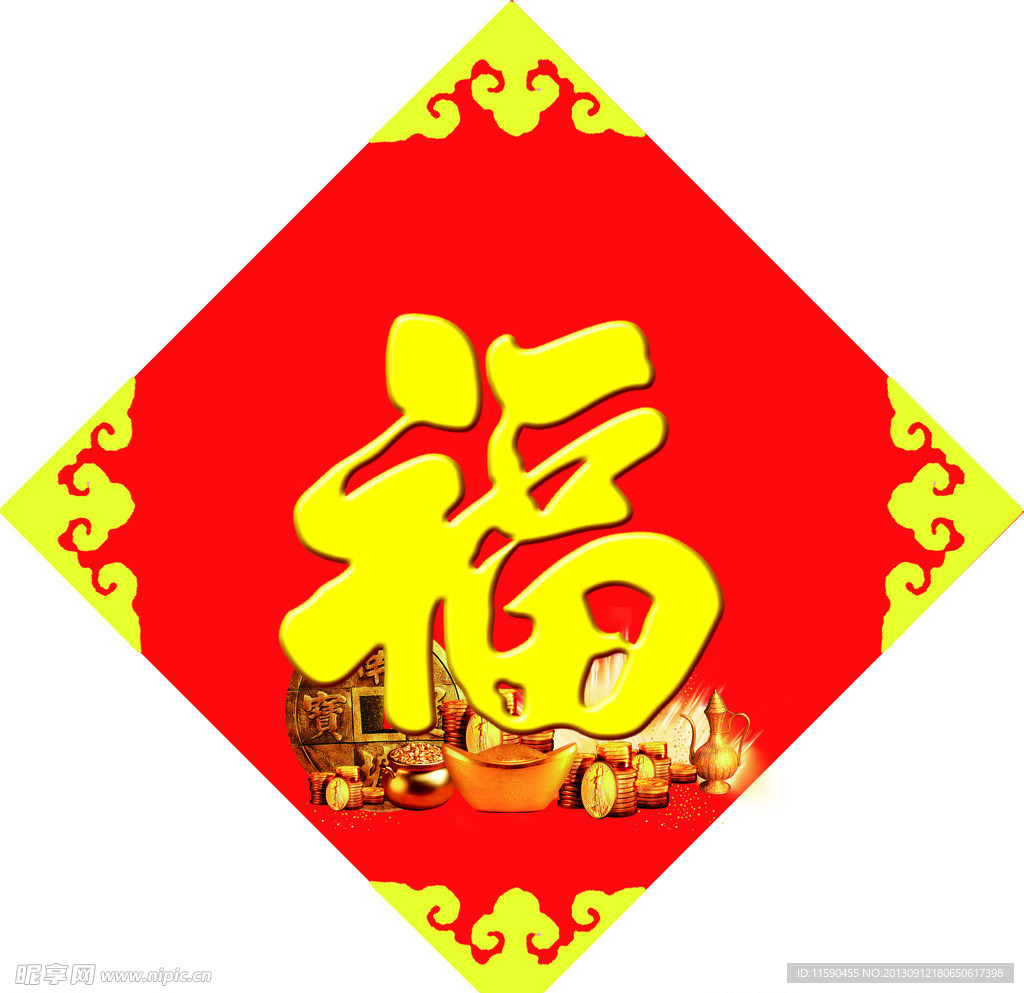 福字