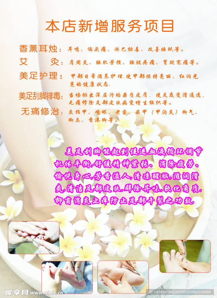 美足刮脚