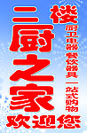 厨之家