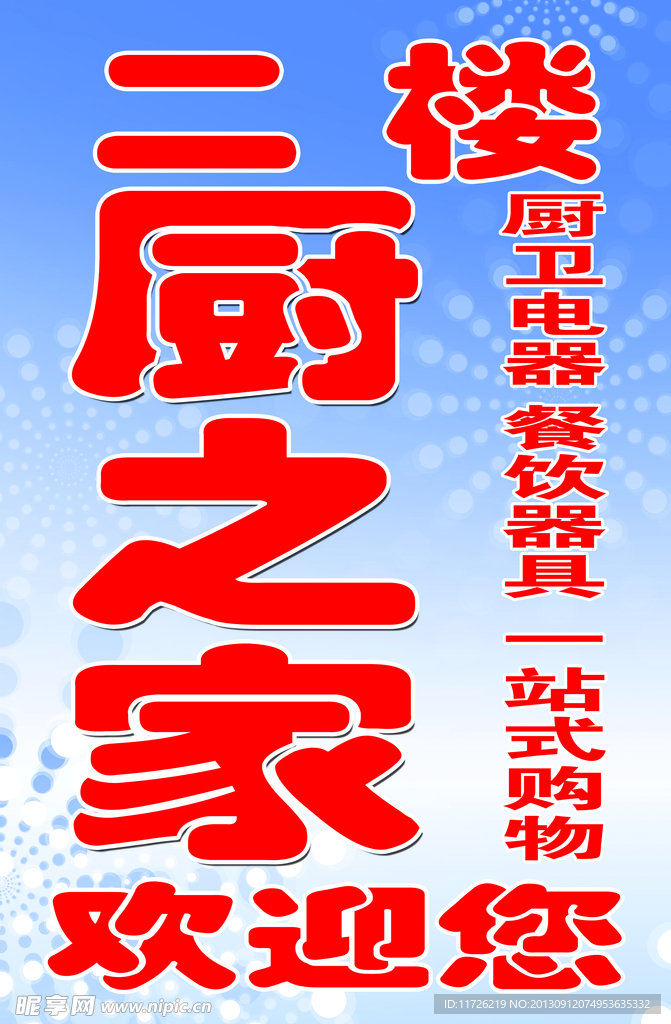 厨之家