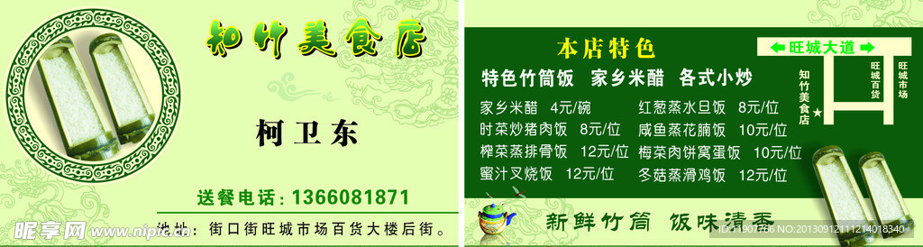 美食名片