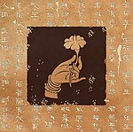 雕刻花砖