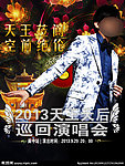 演唱会