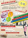 英语俱乐部