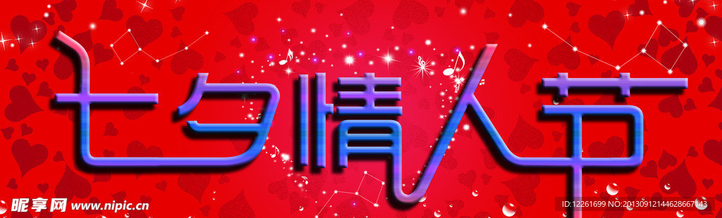 情人节