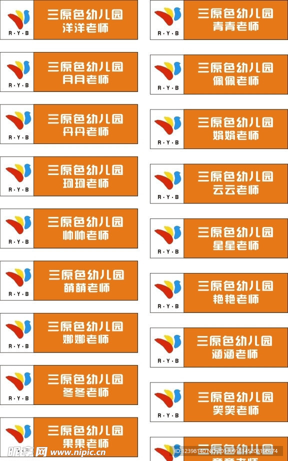 胸牌