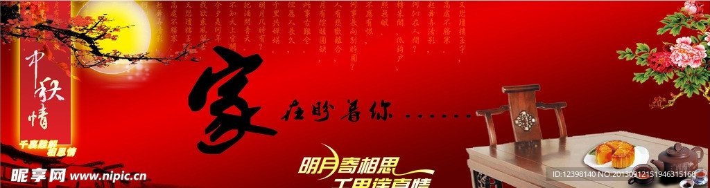 中秋节
