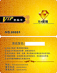 VIP会员卡