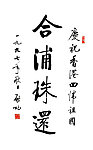 启功