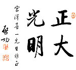 启功