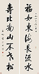 启功书法