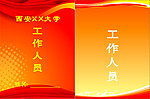 工作牌