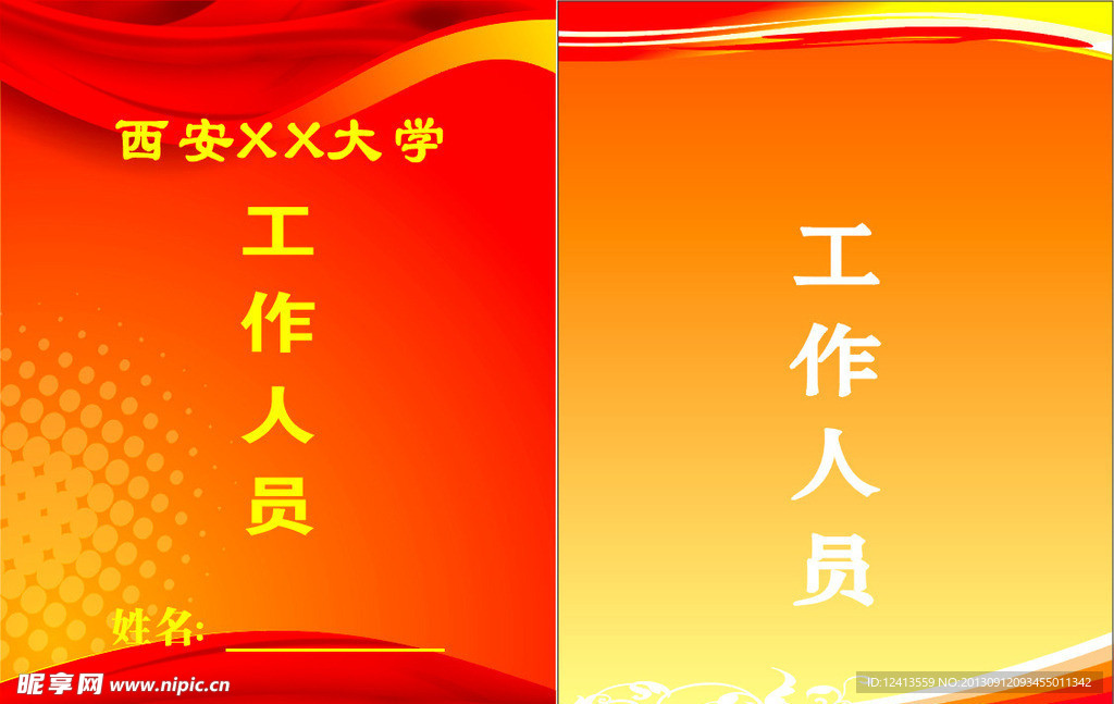 工作牌