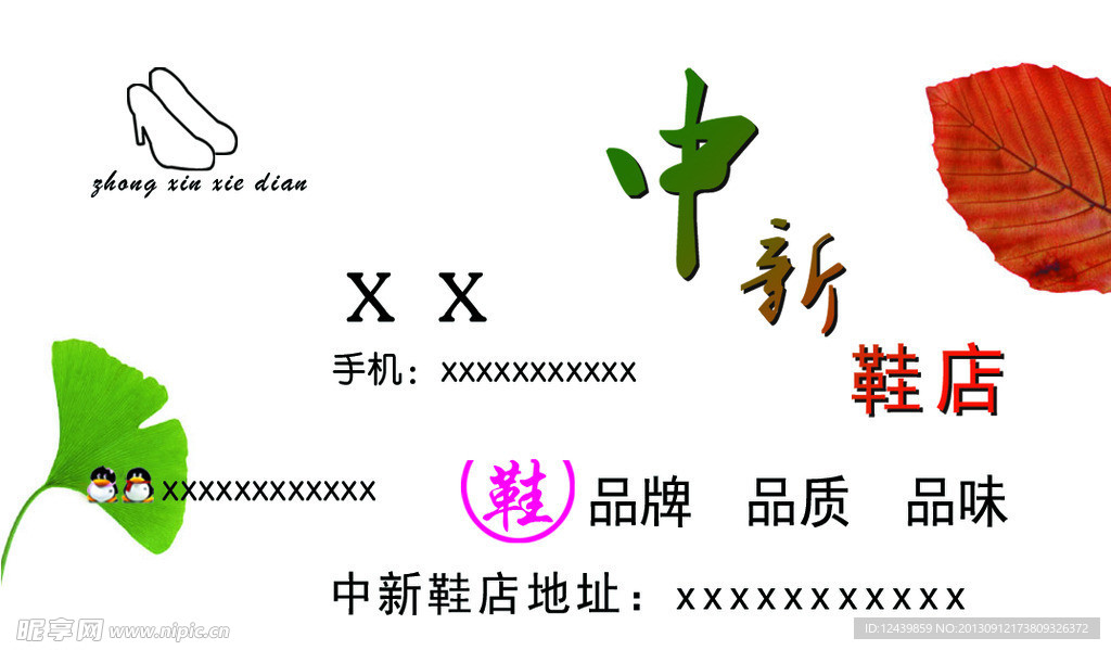 鞋店名片