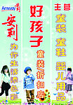 安利童装宣传海报