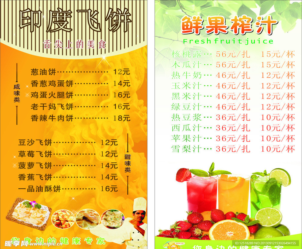 鲜 果汁 菜单