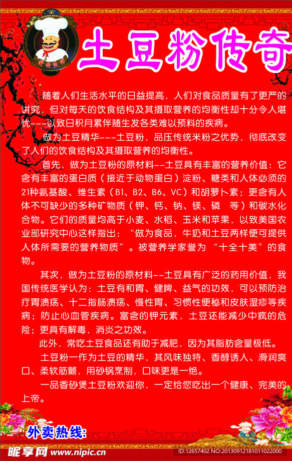 土豆粉传奇