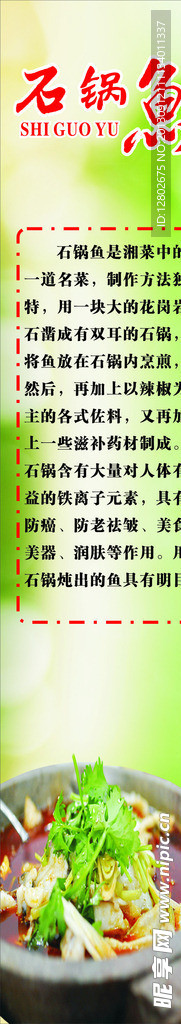 石锅鱼