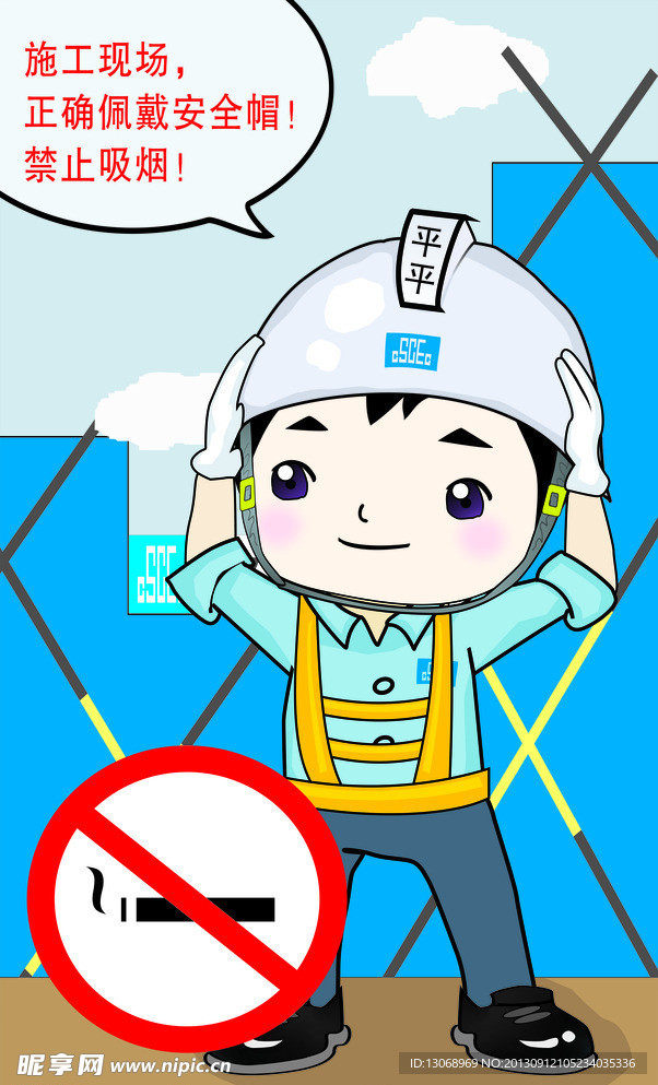 施工安全